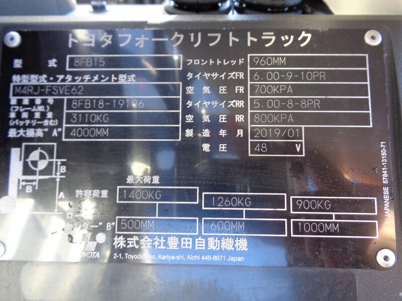 8FB18-19196 [バッテリー:B-133] | 中古車フォークリフト販売 | トヨタ